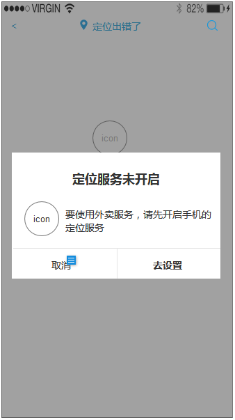 定位未開啟之校園APP外賣系統用戶端