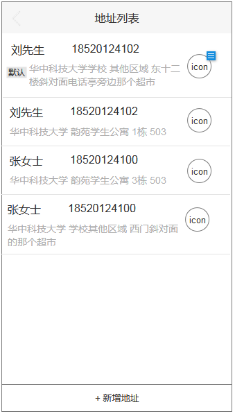 校園APP外賣系統用戶端之地址列表