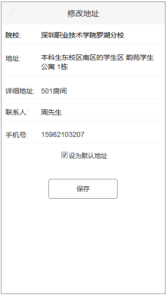 修改地址之校園APP外賣系統用戶端